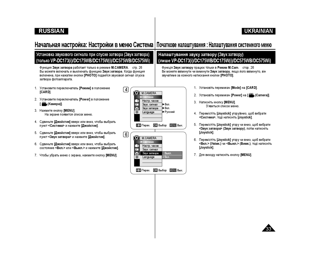 Samsung VP-DC171I/XEK Налаштування звуку затвору Звук затвору, Установка звукового сигнала при спуске затвора Звук затвора 