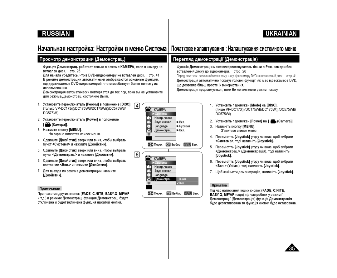 Samsung VP-DC575WI/XER, VP-DC171/XEE, VP-DC173/XEE Просмотр демонстрации Демонстрац, Перегляд демонстрації Демонстрація 