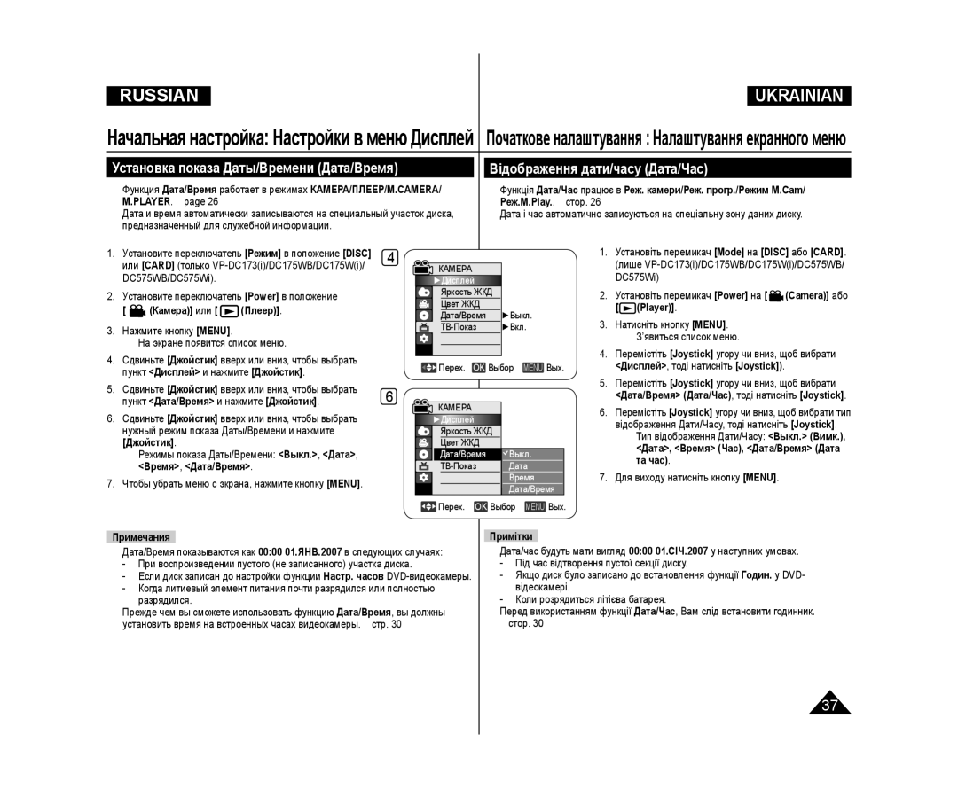 Samsung VP-DC173/XEE, VP-DC171/XEE, VP-DC171W/XEE Установка показа Даты/Времени Дата/Время, Відображення дати/часу Дата/Час 