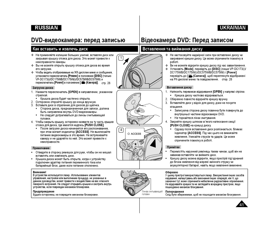 Samsung VP-DC575WB/NWT manual Відеокамера DVD Перед записом, Как вставить и извлечь диск, Вставлення та виймання диску 