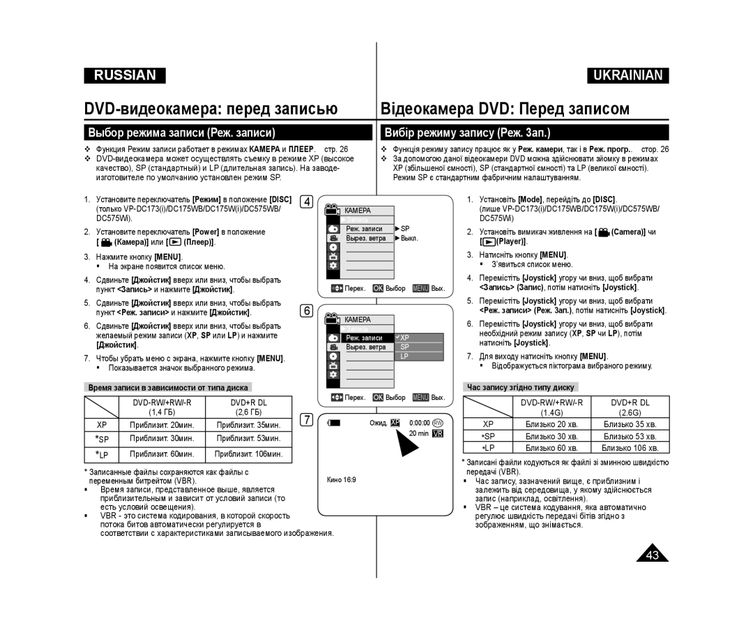 Samsung VP-DC175WI/XEK, VP-DC171/XEE, VP-DC173/XEE, VP-DC171W/XEE Выбор режима записи Реж. записи Вибір режиму запису Реж ап 