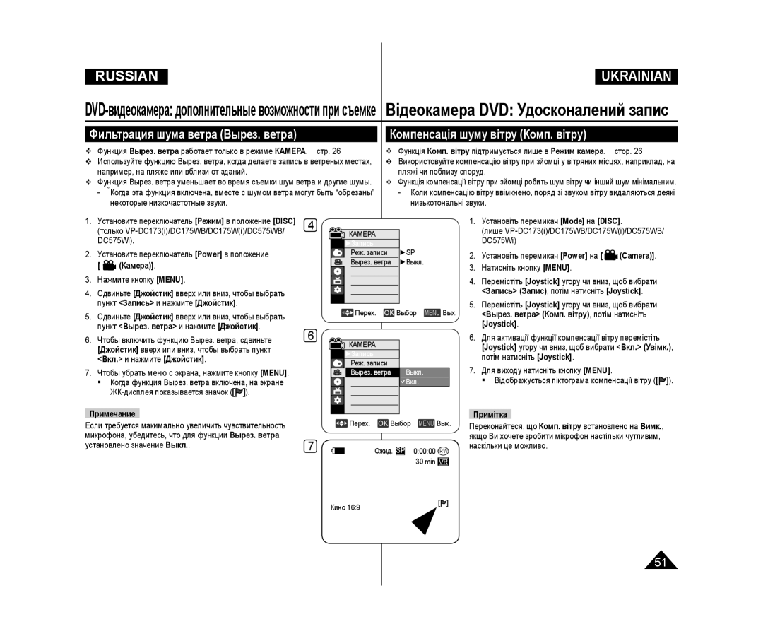 Samsung VP-DC175WB/NWT, VP-DC171/XEE manual DVD-видеокамера дополнительные возможности при съемке, Вкл. и нажмите Джойстик 