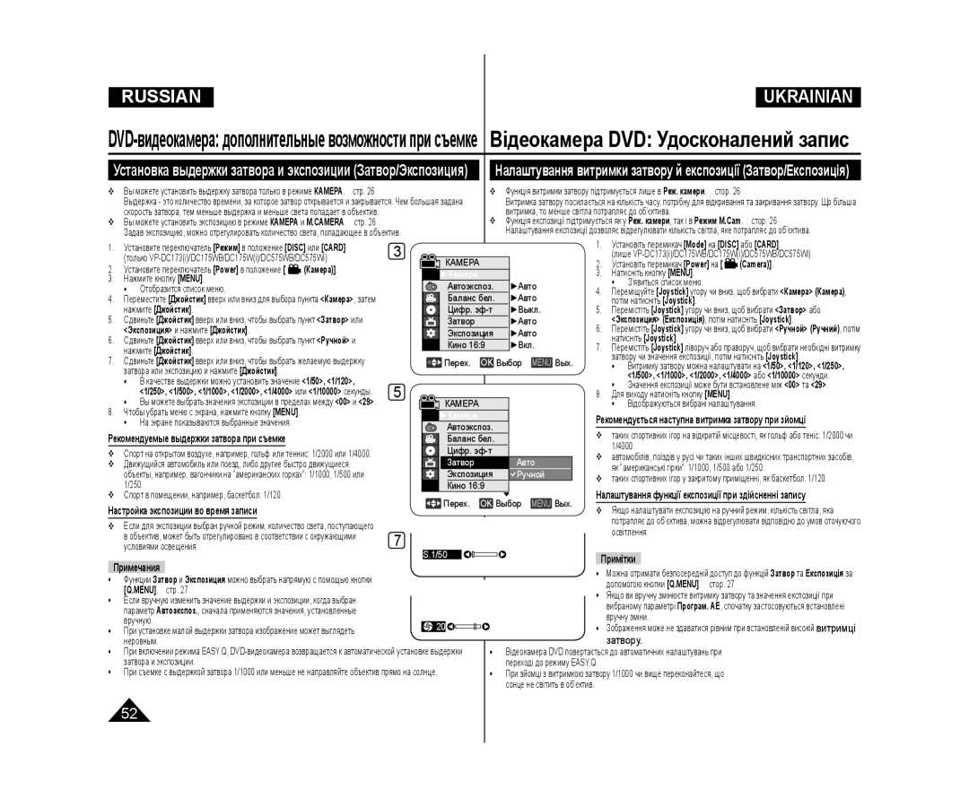 Samsung VP-DC171/NWT Затвору, Камера, Экспозиция и нажмите Джойстик, Налаштування функції експозиції при здійсненні запису 