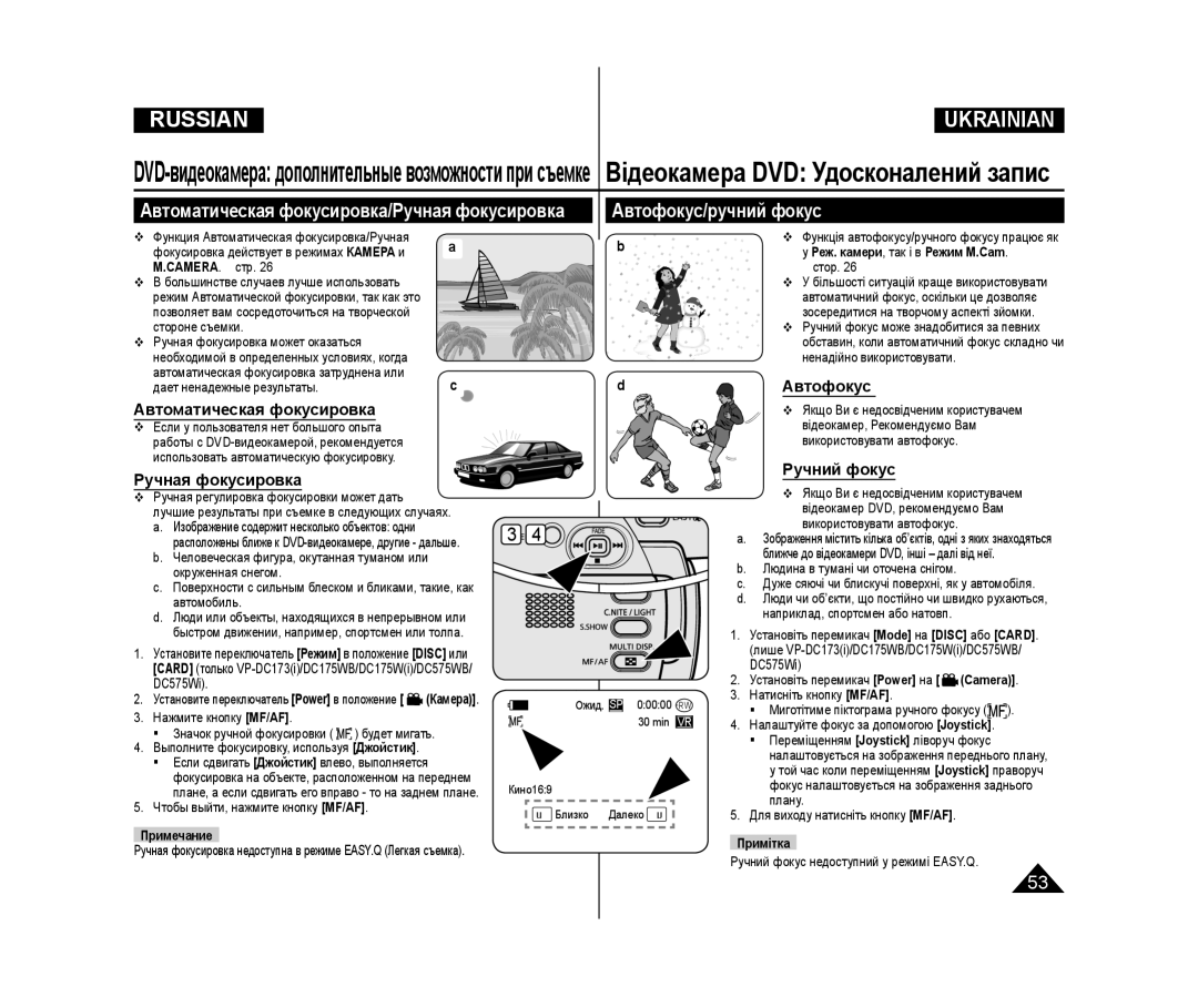 Samsung VP-DC575WB/NWT, VP-DC171/XEE, VP-DC173/XEE Автофокус/ручний фокус, Автоматическая фокусировка/Ручная фокусировка 