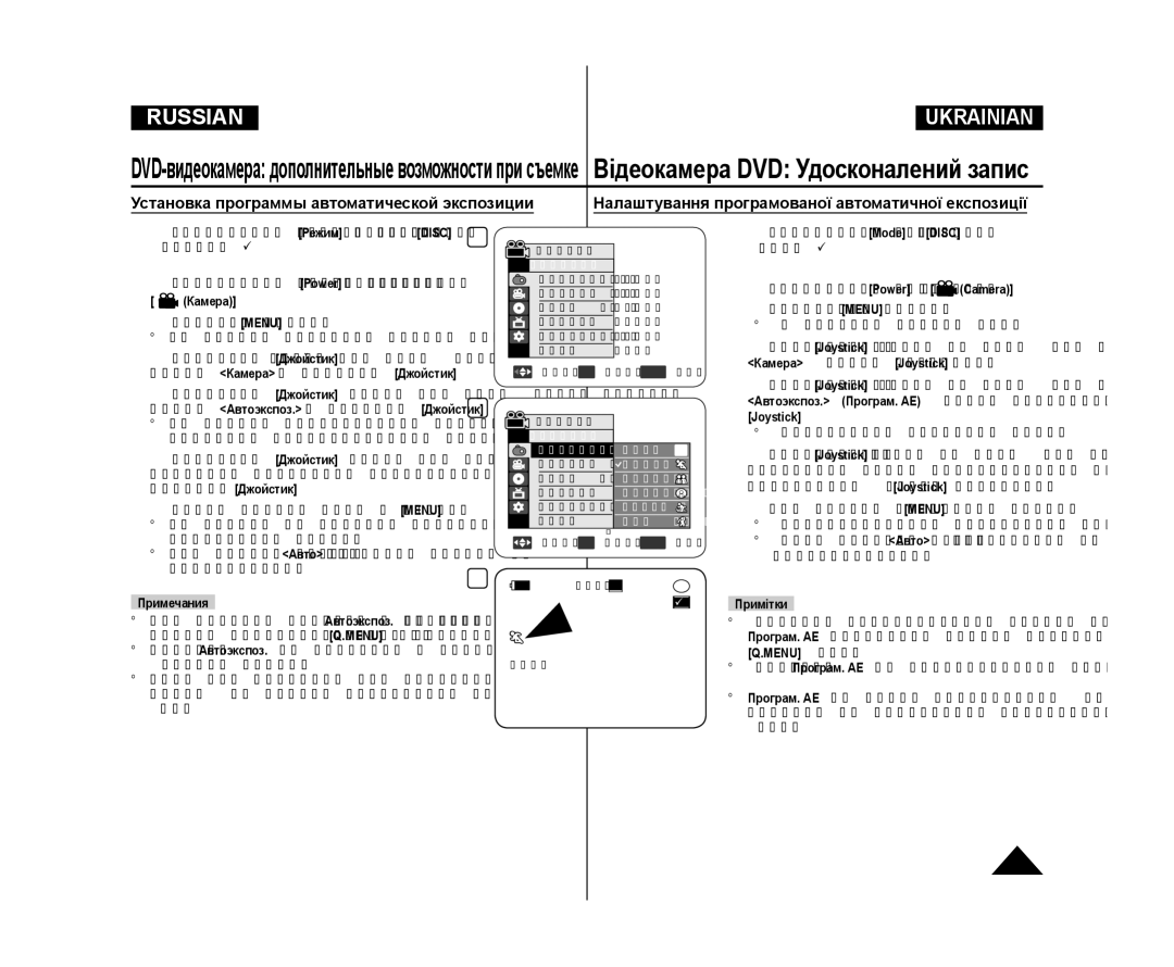 Samsung VP-DC175WI/XEK, VP-DC171/XEE manual Автоэкспоз. Програм. AE, потім натисніть Joystick,  Перелічено доступні опції 