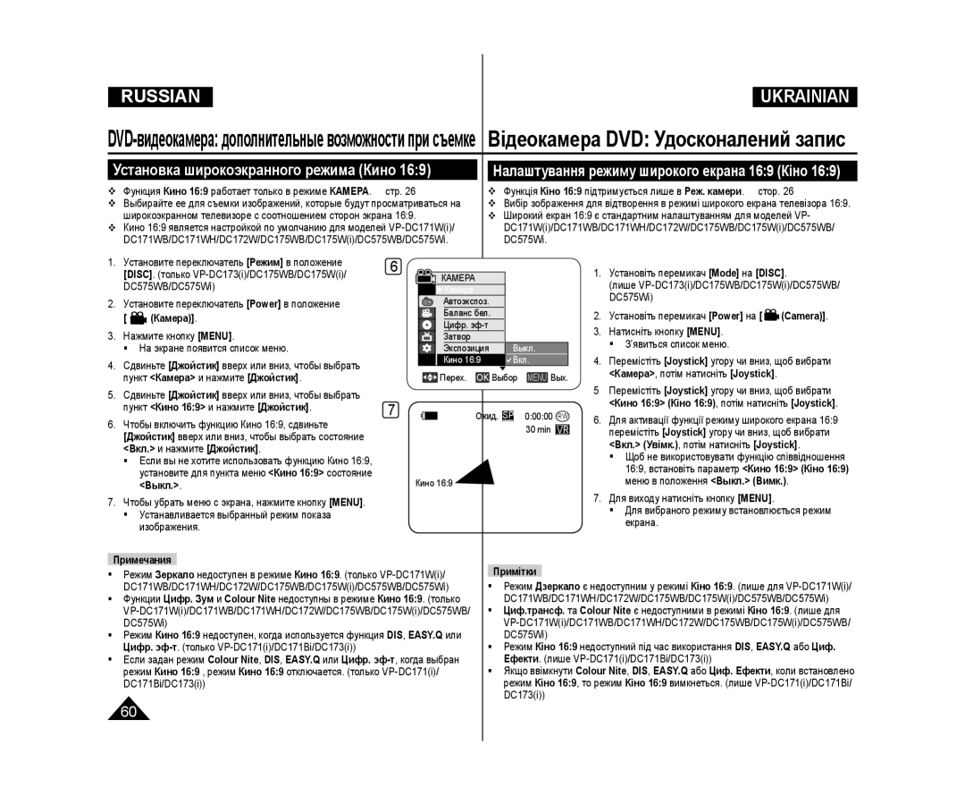 Samsung VP-DC171/XEE manual Установка широкоэкранного режима Кино, Налаштування режиму широкого екрана 169 Кіно, Выкл 