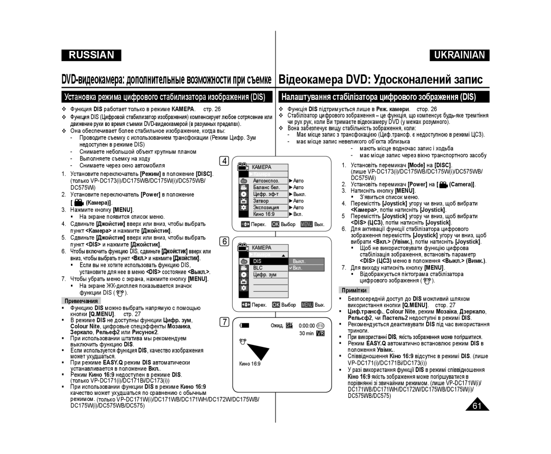 Samsung VP-DC173/XEE, VP-DC171/XEE, VP-DC171W/XEE, VP-DC175WB/NWT, VP-DC171/NWT manual DIS ЦСЗ, потім натисніть Joystick 