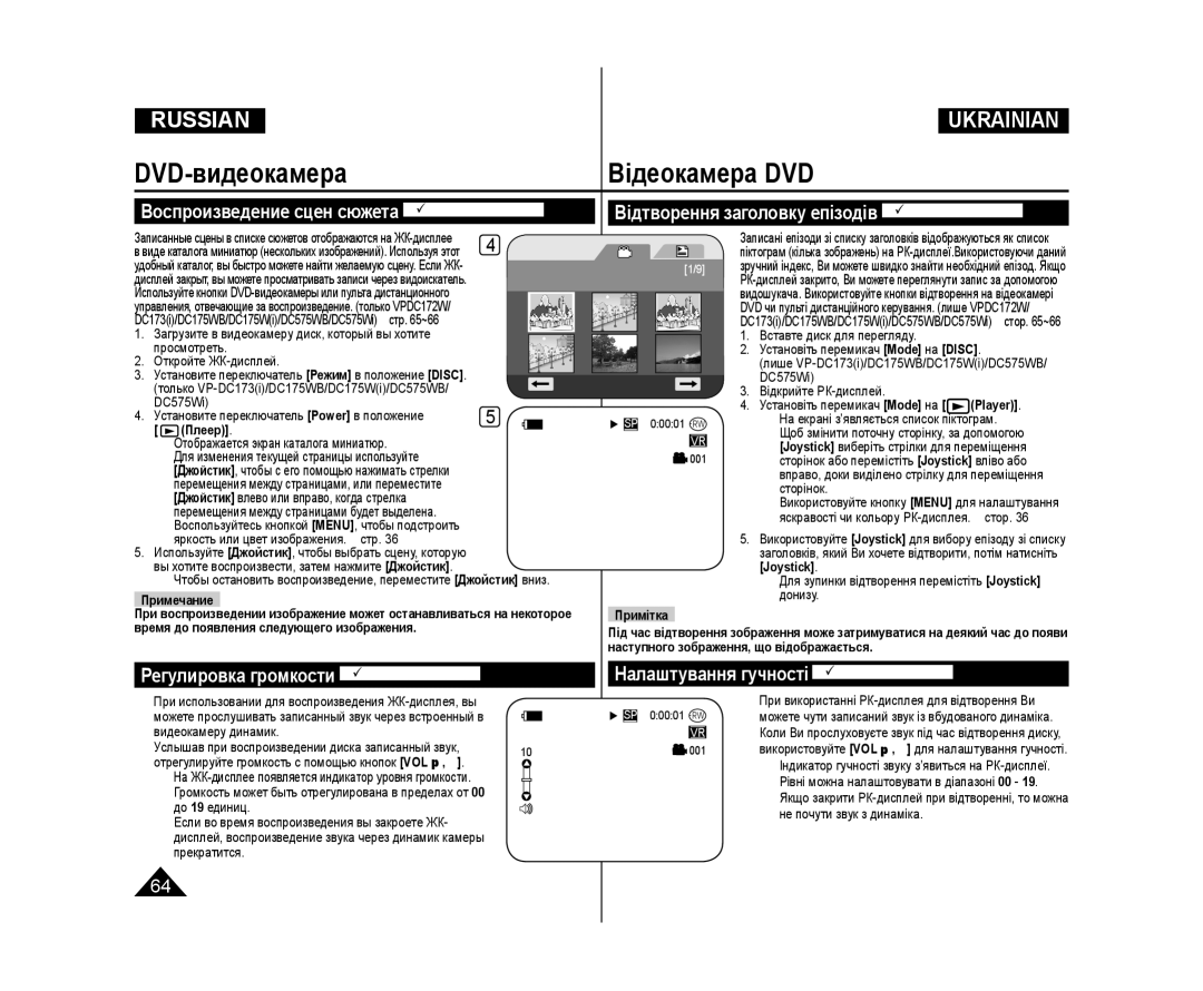 Samsung VP-DC171/NWT, VP-DC171/XEE DVD-видеокамера Відеокамера DVD, Відтворення заголовку епізодів DVD-RW/+RW/-R/+R DL 