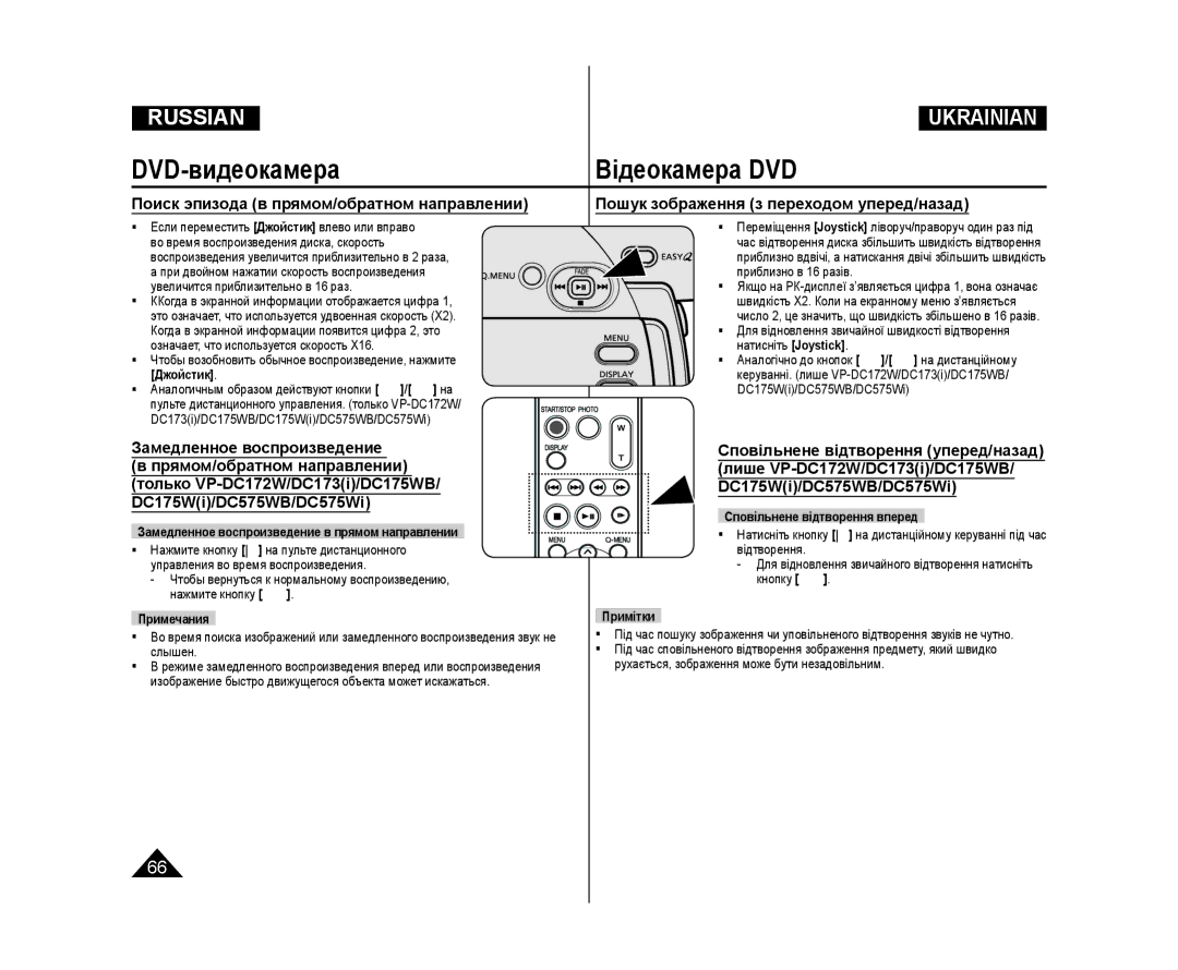 Samsung VP-DC171I/XER, VP-DC171/XEE Поиск эпизода в прямом/обратном направлении, Пошук зображення з переходом уперед/назад 