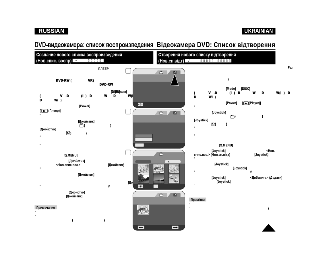 Samsung VP-DC171I/XEK, VP-DC171/XEE, VP-DC173/XEE Створення нового списку відтворення, Нов.сп.відт DVD-RWрежим відеозапису 