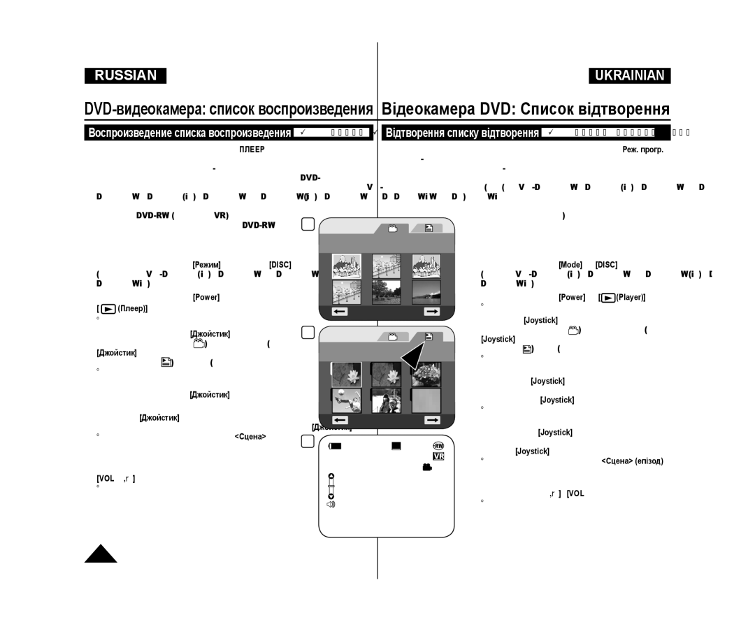 Samsung VP-DC575WI/XEK, VP-DC171/XEE, VP-DC173/XEE manual Відтворення списку відтворення DVD-RWрежим відеозапису, Vol , 