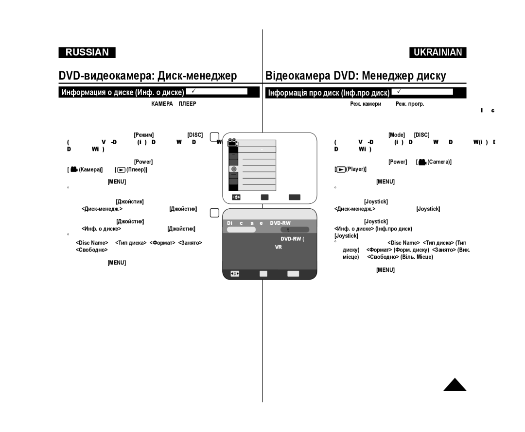 Samsung VP-DC575WB/NWT manual Інформація про диск Інф.про диск DVD-RW/+RW/-R/+R DL, Диск-менедж., потім натисніть Joystick 
