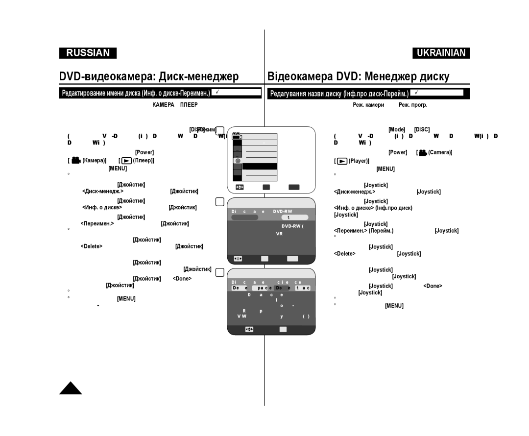 Samsung VP-DC171I/XER manual  Эта функция действует в режимах Камера и ПЛЕЕР. стр,  Отобразится экран с именем диска 