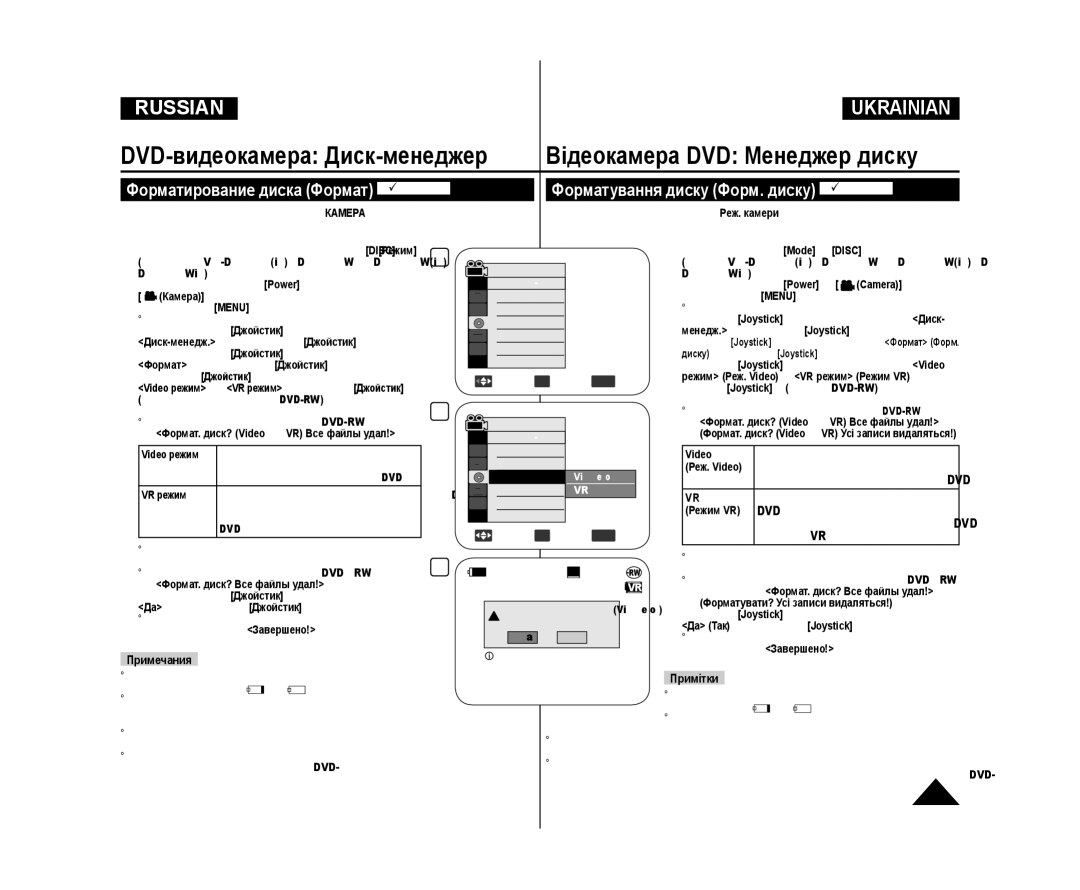 Samsung VP-DC175WI/XEK, VP-DC171/XEE, VP-DC173/XEE Відтворювати на інших програвачах, Пристроях для запису DVD, Режим VR 