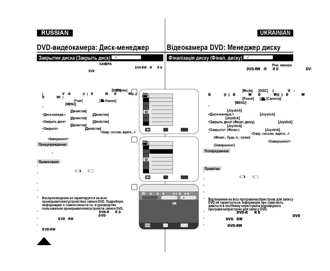 Samsung VP-DC175WI/XER manual Закрытие диска Закрыть диск DVD-RW/-R/+R DL, Фіналізація диску Фінал. диску DVD-RW/-R/+R DL 