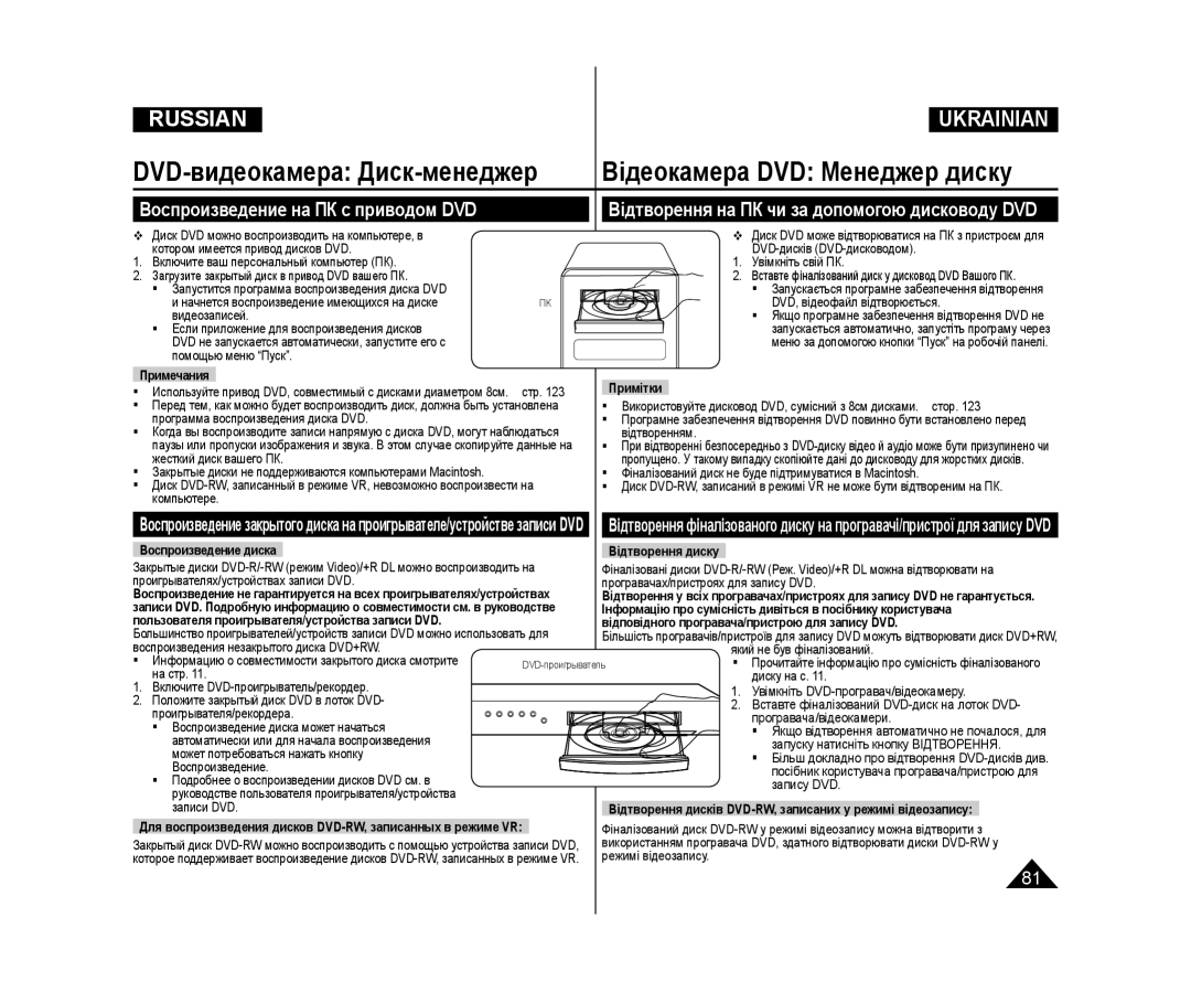 Samsung VP-DC171I/XEK, VP-DC171/XEE Воспроизведение на ПК с приводом DVD, Відтворення на ПК чи за допомогою дисководу DVD 