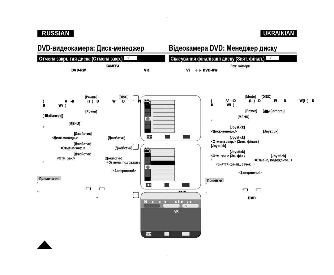 Samsung VP-DC575WI/XEK manual Отмена закрытия диска Отмена закр. DVD-RW, Скасування фіналізації диску Знят. фінал. DVD-RW 