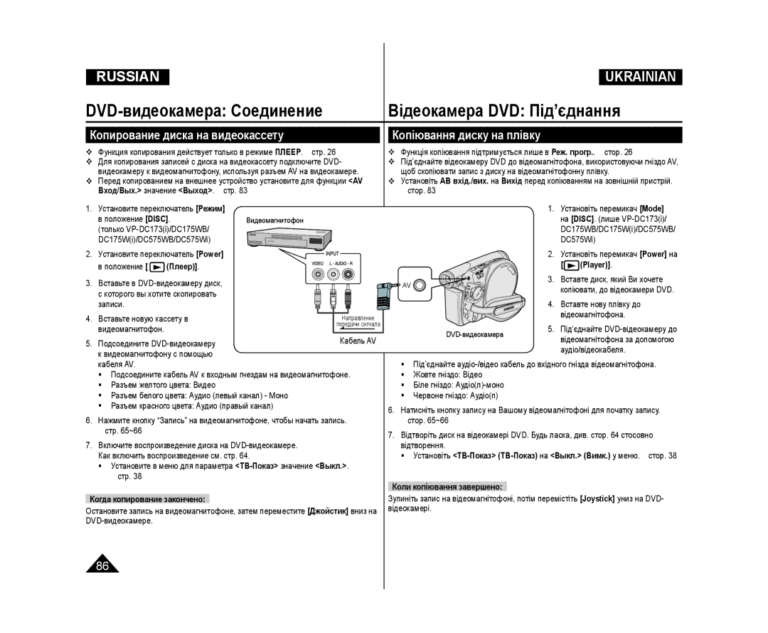 Samsung VP-DC171W/XEE manual Копирование диска на видеокассету, Копіювання диску на плівку, Вход/Вых. значение Выход. стр 