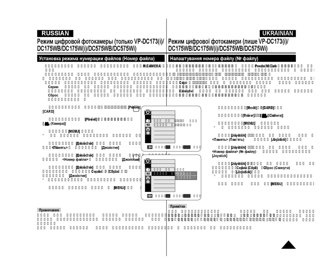 Samsung VP-DC171I/XEK, VP-DC171/XEE manual Налаштування номера файлу файлу, Установка режима нумерации файлов Номер файла 