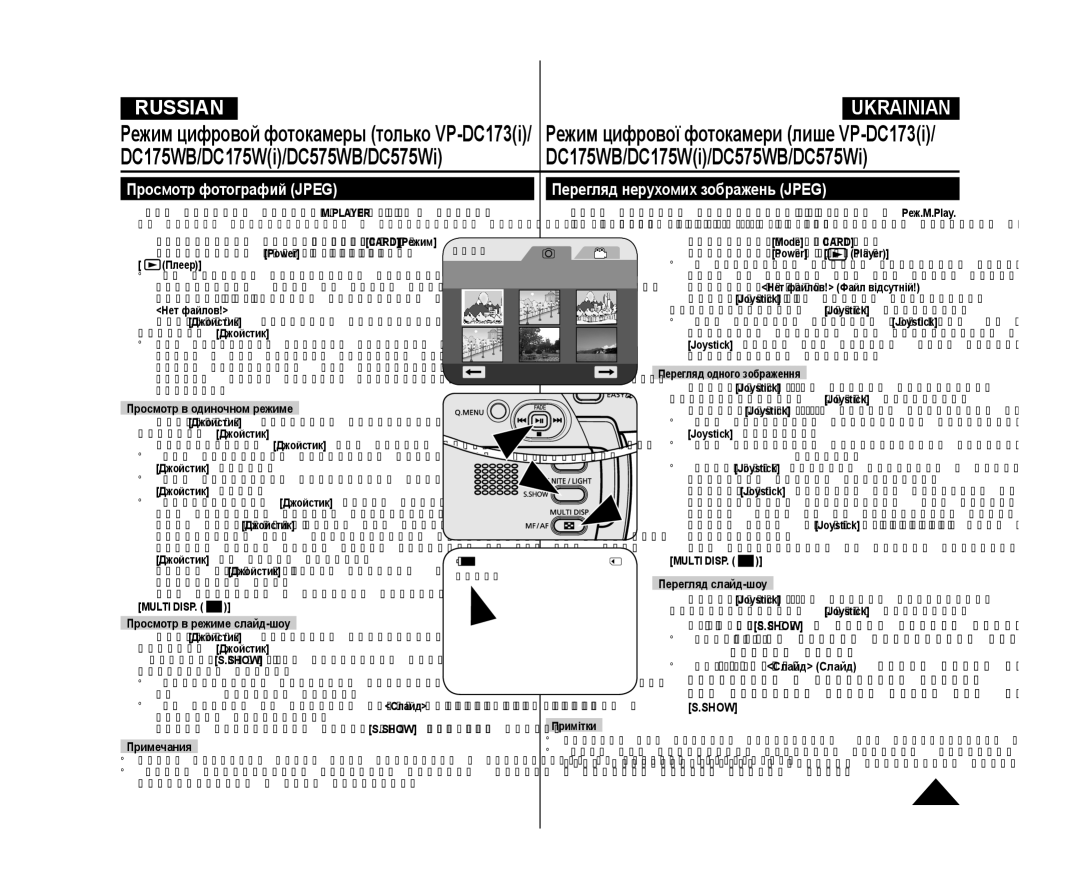 Samsung VP-DC575WI/XER manual Просмотр фотографий Jpeg Перегляд нерухомих зображень Jpeg, Просмотр в одиночном режиме 