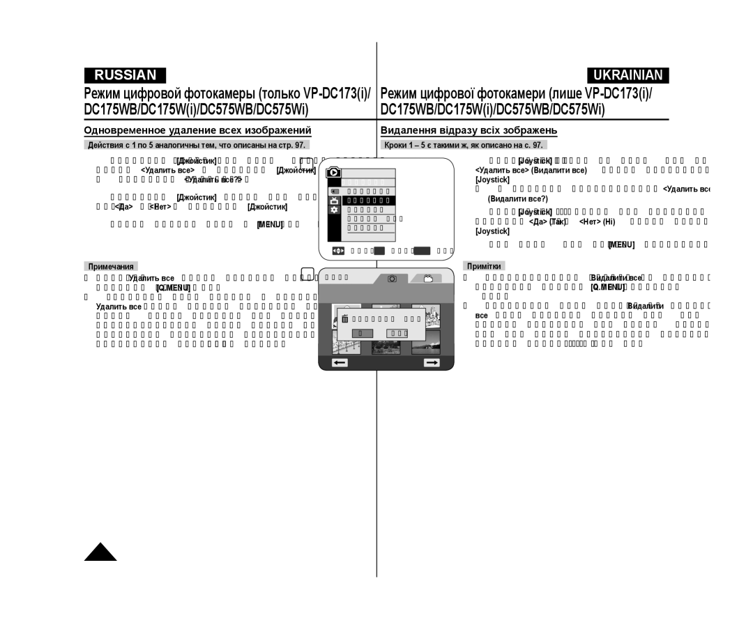 Samsung VP-DC171W/XEE manual Одновременное удаление всех изображений, Видалення відразу всіх зображень, Видалити все? 