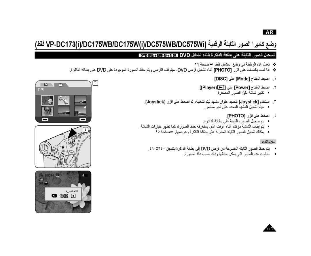 Samsung VP-DC173/AND, VP-DC175WI/UMG ٢٦ ﺔﺤﻔﺻ  .ﻂﻘﻓ ﻞﻐﺸﻤﻟﺍ ﻊﺿﻭ ﻲﻓ ﺔﻔﻴﻇﻮﻟﺍ ﻩﺬﻫ ﻞﻤﻌﺗ, ﺮﻤﺘﺴﻣ ﻮﺤﻧ ﻰﻠﻋ ﺩﺪﺤﻤﻟﺍ ﺪﻬﺸﻤﻟﺍ ﻞﻴﻐﺸﺗ ﻢﺘﻴﺳ 