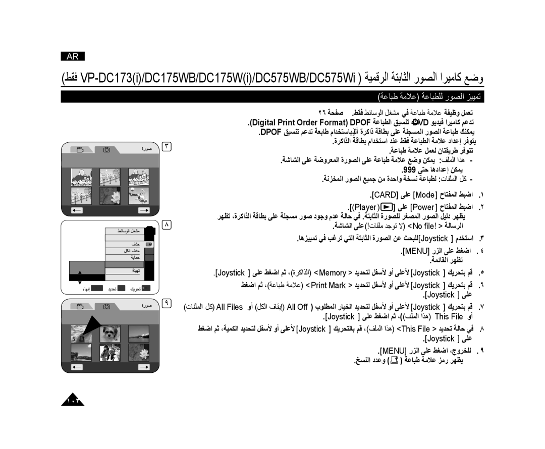 Samsung VP-DC175WI/UMG manual ﺔﻋﺎﺒﻃ ﺔﻣﻼﻋ ﺔﻋﺎﺒﻄﻠﻟ ﺭﻮﺼﻟﺍ ﺰﻴﻴﻤﺗ, ﺔﺷﺎﺸﻟﺍ ﻰﻠﻋ !ﺕﺎﻔﻠﻣ ﺪﺟﻮﺗ ﻻ No ﬁle! ﺔﻟﺎﺳﺮﻟﺍ, ﺔﻋﺎﺒﻃ ﺔﻣﻼﻋ ﺰﻣﺭ ﺮﻬﻈﻳ 