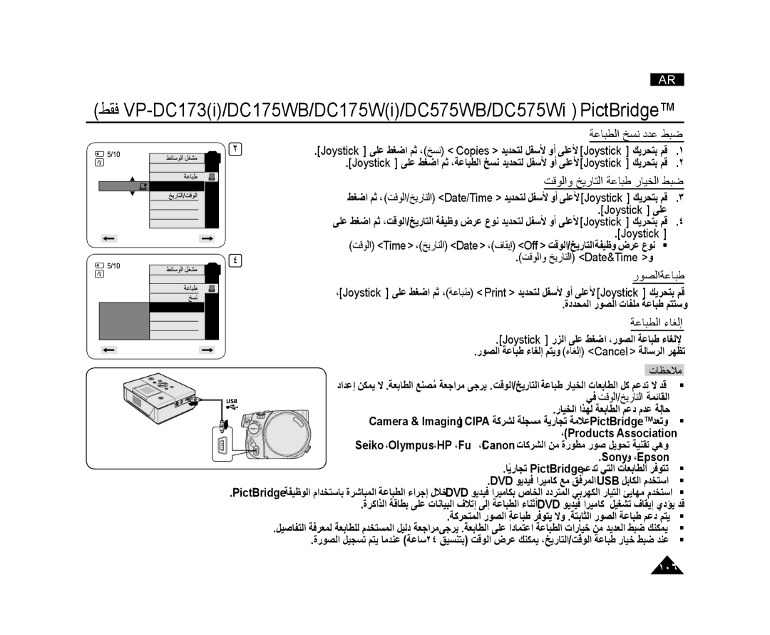 Samsung VP-DC171/AND manual ﺔﻋﺎﺒﻄﻟﺍ ﺦﺴﻧ ﺩﺪﻋ ﻂﺒﺿ, ﺖﻗﻮﻟﺍﻭ ﺦﻳﺭﺎﺘﻟﺍ ﺔﻋﺎﺒﻃ ﺭﺎﻴﺨﻟﺍ ﻂﺒﺿ, ﺖﻗﻮﻟﺍﻭ ﺦﻳﺭﺎﺘﻟﺍ Date&Time ﻭ, ﺔﻋﺎﺒﻄﻟﺍ ءﺎﻐﻟﺇ 