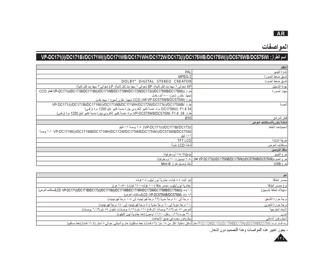 Samsung VP-DC575WI/MEA, VP-DC173/AND, VP-DC175WI/UMG, VP-DC175WB/AND, VP-DC575WI/HAC, VP-DC171/AND manual ﺕﺎﻔﺻﺍﻮﻤﻟﺍ, ﻡﺎﻈﻨﻟﺍ 