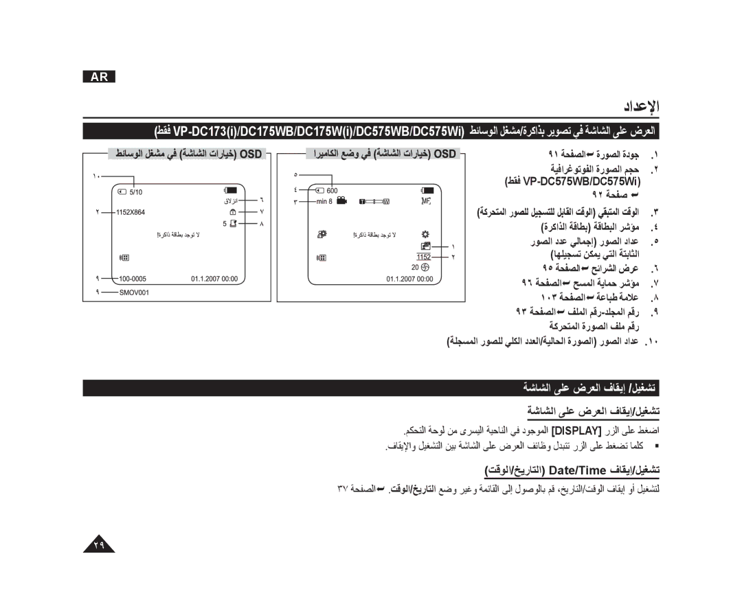 Samsung VP-DC171I/UMG, VP-DC173/AND manual ﻂﻘﻓ VP-DC575WB/DC575Wi, ﺓﺮﻛﺍﺬﻟﺍ ﺔﻗﺎﻄﺑ ﺔﻗﺎﻄﺒﻟﺍ ﺮﺷﺆﻣ ﺭﻮﺼﻟﺍ ﺩﺪﻋ ﻲﻟﺎﻤﺟﺇ ﺭﻮﺼﻟﺍ ﺩﺍﺪﻋ 