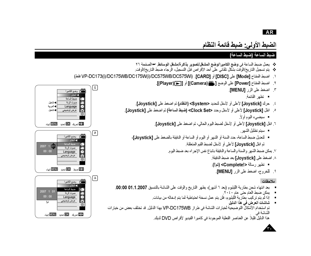 Samsung VP-DC173/KNT, VP-DC173/AND ﻡﺎﻈﻨﻟﺍ ﺔﻤﺋﺎﻗ ﻂﺒﺿ ﻲﻟﻭﻷﺍ ﻂﺒﻀﻟﺍ, ﺔﻋﺎﺴﻟﺍ ﻂﺒﺿ ﺔﻋﺎﺴﻟﺍ ﻂﺒﺿ, Menu ﺭﺰﻟﺍ ﻰﻠﻋ ﻂﻐﺿﺍ ﺔﻤﺋﺎﻘﻟﺍ ﺮﻬﻈﺗ 