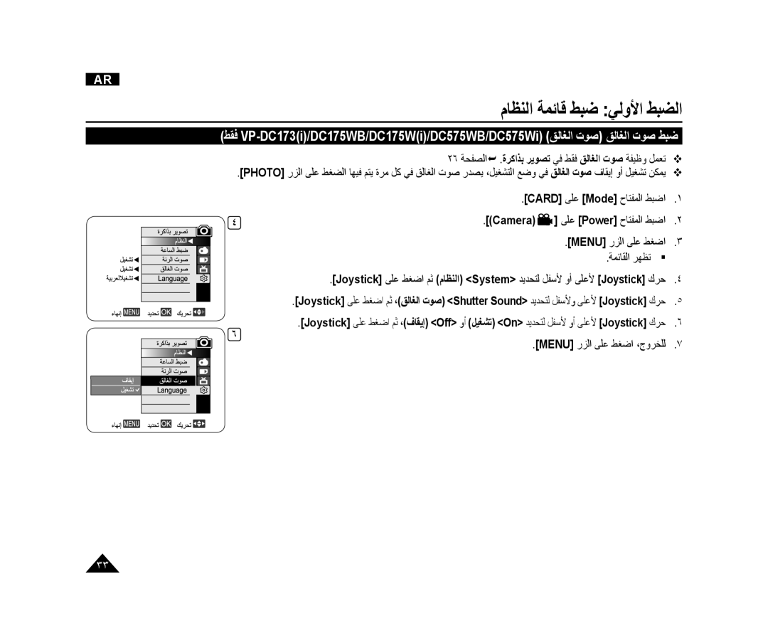 Samsung VP-DC171/CAN manual ٢٦ ﺔﺤﻔﺼﻟﺍ  . ﺓﺮﻛﺍﺬﺑ ﺮﻳﻮﺼﺗ ﻲﻓ ﻂﻘﻓ ﻖﻟﺎﻐﻟﺍ ﺕﻮﺻ ﺔﻔﻴﻇﻭ ﻞﻤﻌﺗ, Card ﻰﻠﻋ Mode ﺡﺎﺘﻔﻤﻟﺍ ﻂﺒﺿﺍ, Camera 