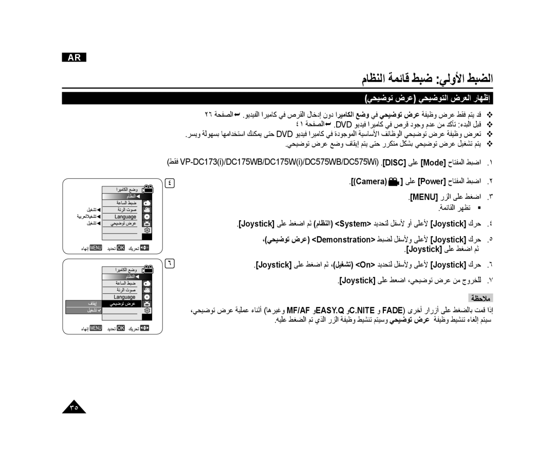 Samsung VP-DC175WI/UMG manual ﻲﺤﻴﺿﻮﺗ ﺽﺮﻋ ﻲﺤﻴﺿﻮﺘﻟﺍ ﺽﺮﻌﻟﺍ ﺭﺎﻬﻇﺇ, ﻲﺤﻴﺿﻮﺗ ﺽﺮﻋ ﻊﺿﻭ ﻑﺎﻘﻳﺇ ﻢﺘﻳ ﻰﺘﺣ ﺭﺮﻜﺘﻣ ﻞﻜﺸﺑ ﻲﺤﻴﺿﻮﺗ ﺽﺮﻋ ﻞﻴﻐﺸﺗ ﻢﺘﻳ 