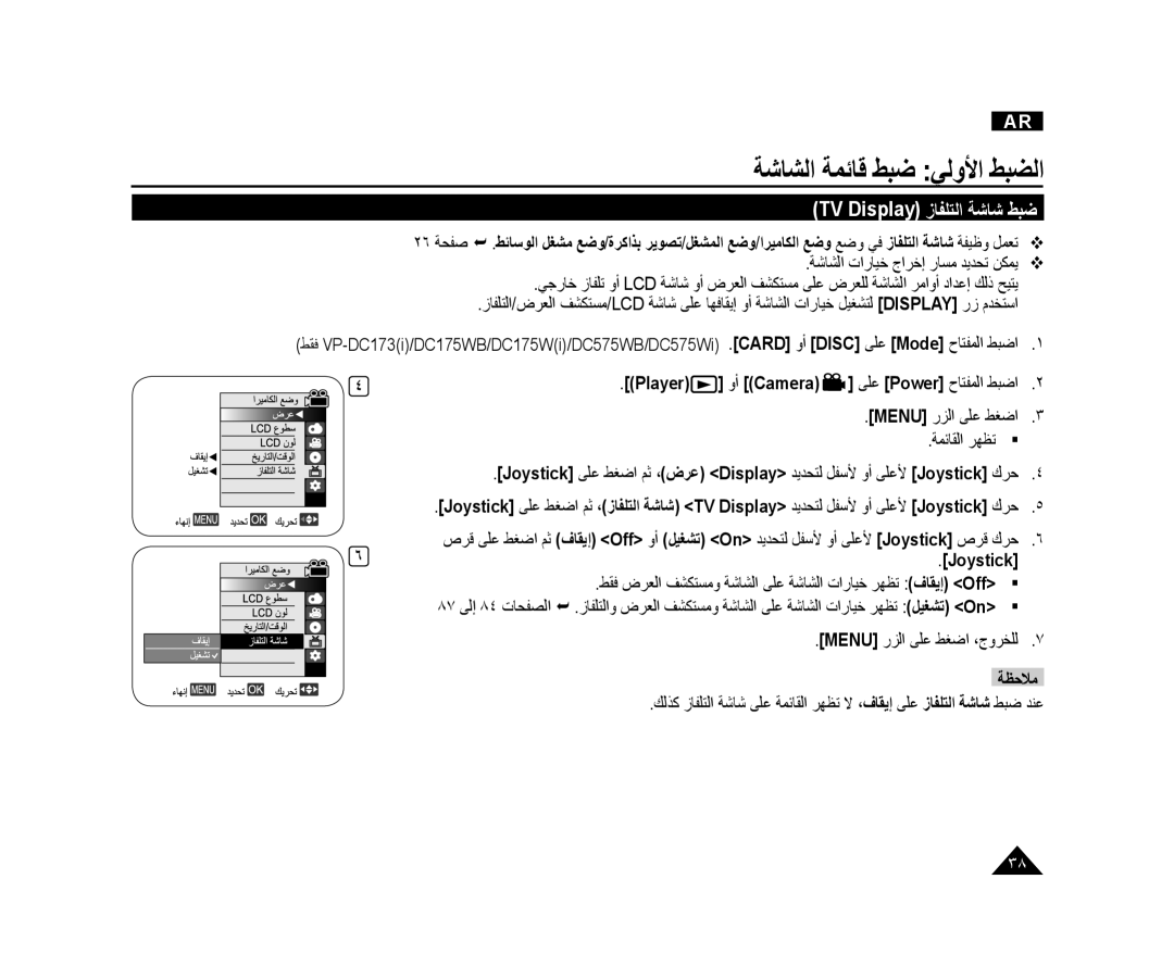 Samsung VP-DC171/AND, VP-DC173/AND TV Display ﺯﺎﻔﻠﺘﻟﺍ ﺔﺷﺎﺷ ﻂﺒﺿ, ﻂﻘﻓ ﺽﺮﻌﻟﺍ ﻒﺸﻜﺘﺴﻣﻭ ﺔﺷﺎﺸﻟﺍ ﻰﻠﻋ ﺔﺷﺎﺸﻟﺍ ﺕﺍﺭﺎﻴﺧ ﺮﻬﻈﺗ ﻑﺎﻘﻳﺇ Off 