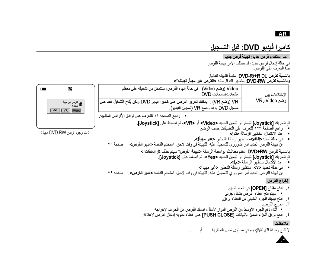 Samsung VP-DC171/KNT ﺪﻳﺪﺟ ﺹﺮﻗ ﺔﺌﻴﻬﺗ ﺪﻳﺪﺟ ﺹﺮﻗ ﻡﺍﺪﺨﺘﺳﺍ ﺪﻨﻋ, Dvd ﺕﻼﺠﺴﻣ/ﺕﻼﻐﺸﻣ ﻦﻴﺑ ﺕﺎﻓﻼﺘﺧﻻﺍ, ﻢﻬﺴﻟﺍ ﻩﺎﺠﺗﺍ ﻲﻓ Open ﺡﺎﺘﻔﻣ ﻊﻓﺩﺍ 