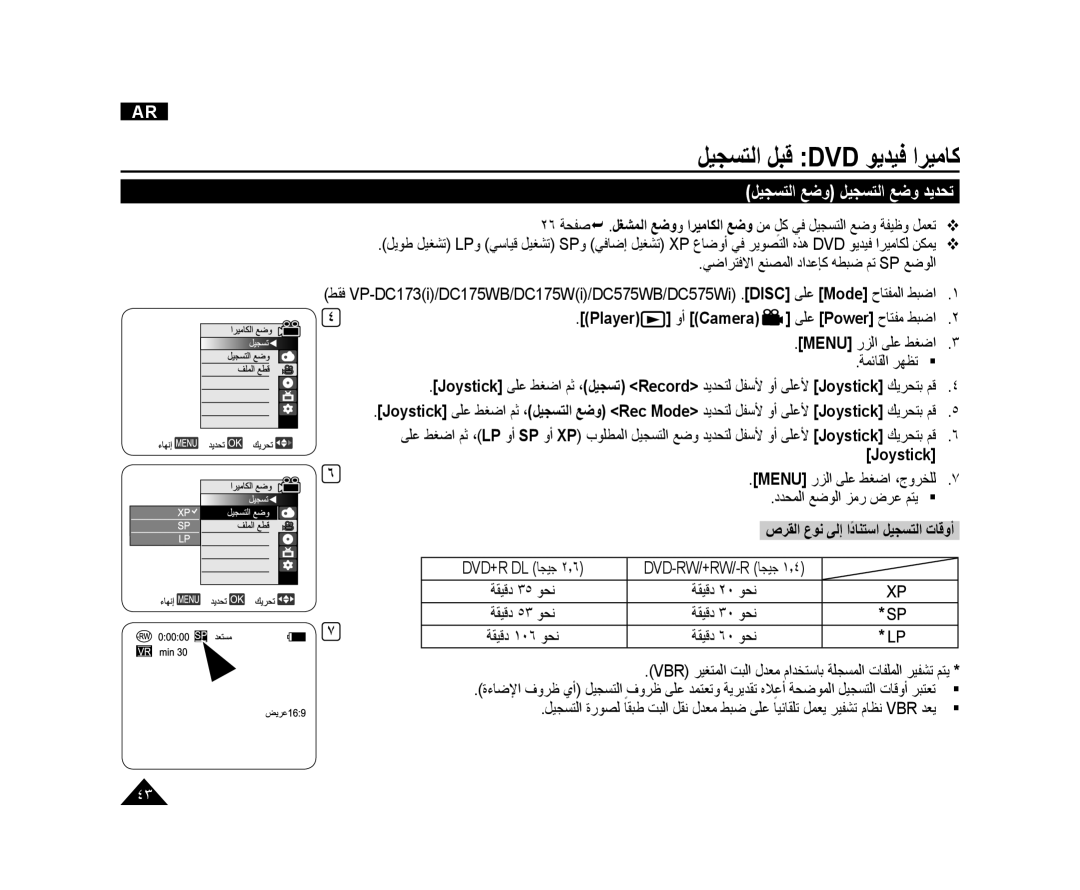 Samsung VP-DC171WB/CAN manual ﻞﻴﺠﺴﺘﻟﺍ ﻊﺿﻭ ﻞﻴﺠﺴﺘﻟﺍ ﻊﺿﻭ ﺪﻳﺪﺤﺗ, ﻲﺿﺍﺮﺘﻓﻻﺍ ﻊﻨﺼﻤﻟﺍ ﺩﺍﺪﻋﺈﻛ ﻪﻄﺒﺿ ﻢﺗ Sp ﻊﺿﻮﻟﺍ, DVD+R DL ﺎﺠﻴﺟ ٢٫٦ 