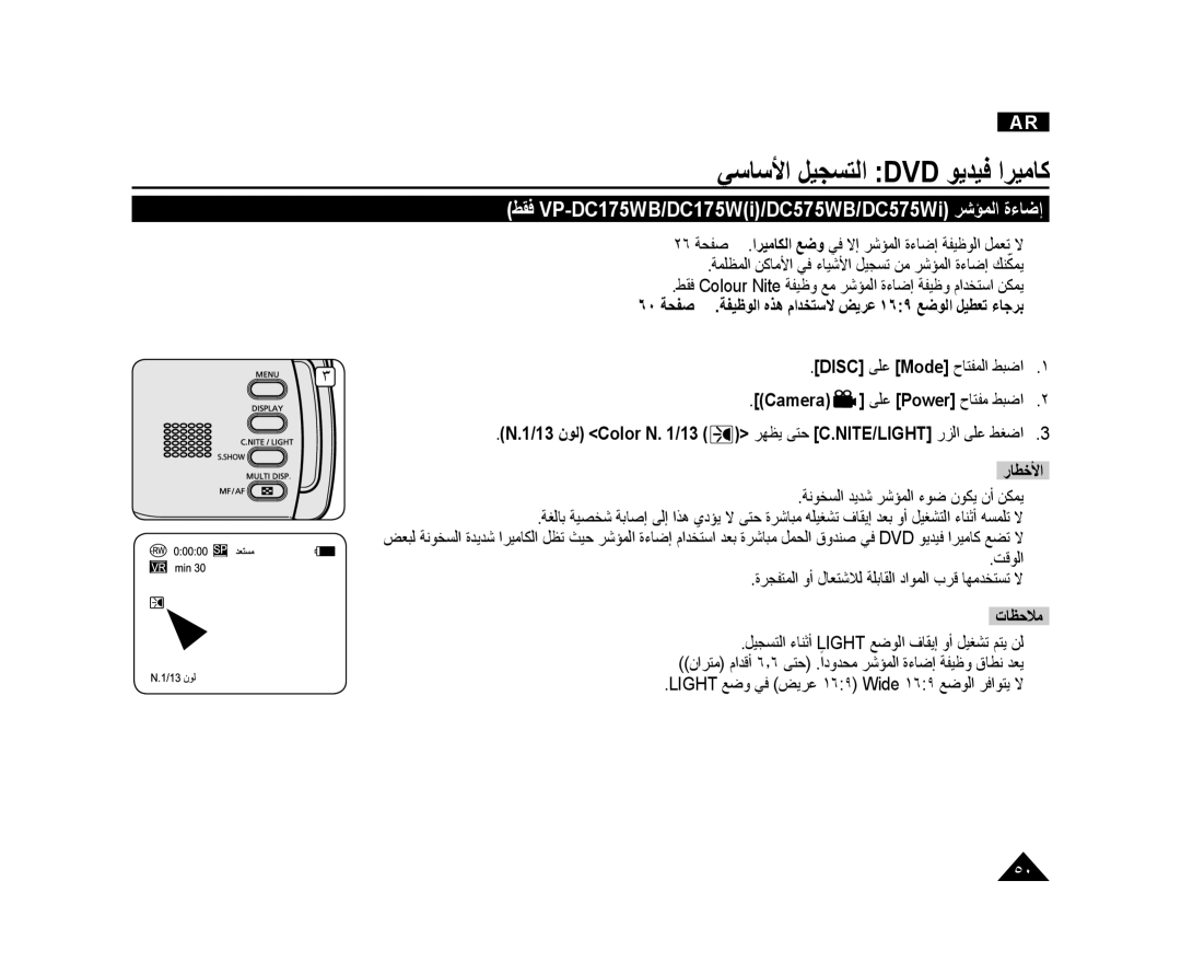 Samsung VP-DC171/CAN, VP-DC173/AND, VP-DC175WI/UMG manual ﻂﻘﻓ VP-DC175WB/DC175Wi/DC575WB/DC575Wi ﺮﺷﺆﻤﻟﺍ ﺓءﺎﺿﺇ, ﺭﺎﻄﺧﻷﺍ, ﺖﻗﻮﻟﺍ 