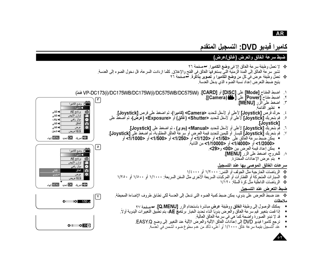 Samsung VP-DC175WI/UMG manual ﺽﺮﻋ/ﻖﻟﺎﻏ ﺽﺮﻌﻟﺍﻭ ﻖﻟﺎﻐﻟﺍ ﺔﻋﺮﺳ ﻂﺒﺿ, ﻞﻴﺠﺴﺘﻟﺍ ﺪﻨﻋ ﺎﻬﺑ ﻰﺻﻮﻤﻟﺍ ﻖﻟﺎﻐﻟﺍ ﺕﺎﻋﺮﺳ, ﻞﻴﺠﺴﺘﻟﺍ ﺪﻨﻋ ﺽﺮﻌﺘﻟﺍ ﻂﺒﺿ 