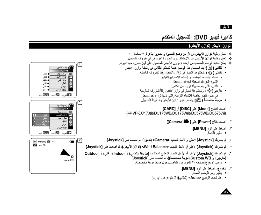 Samsung VP-DC575WI/MEA, VP-DC173/AND, VP-DC175WI/UMG manual ﺾﻴﺑﻷﺍ ﻥﺯﺍﻮﺗ ﺾﻴﺑﻷﺍ ﻥﺯﺍﻮﺗ, Card ﻭﺃ Disc ﻰﻠﻋ Mode ﺡﺎﺘﻔﻤﻟﺍ ﻂﺒﺿﺍ 