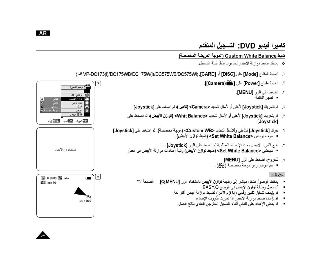 Samsung VP-DC171WI/HAC, VP-DC173/AND, VP-DC175WI/UMG, VP-DC175WB/AND manual ﺔﺼﺼﺨﻤﻟﺍ ﺔﻀﻳﺮﻌﻟﺍ ﺔﺟﻮﻤﻟﺍ Custom White Balance ﻂﺒﺿ 