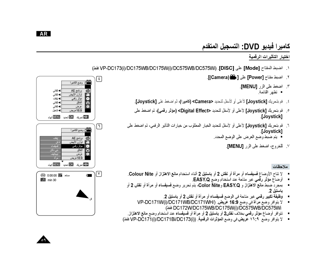 Samsung VP-DC171/KNT, VP-DC173/AND, VP-DC171/AND ﺔﻴﻤﻗﺮﻟﺍ ﺕﺍﺮﻴﺛﺄﺘﻟﺍ ﺭﺎﻴﺘﺧﺍ, Easy.Q ﻊﺿﻭ ﻡﺍﺪﺨﺘﺳﺍ ﺪﻨﻋ ﺔﺣﺎﺘﻣ ﺮﻴﻏ ﻲﻤﻗﺭ ﺮﺛﺆﻣ ﻉﺎﺿﻭﺃ 