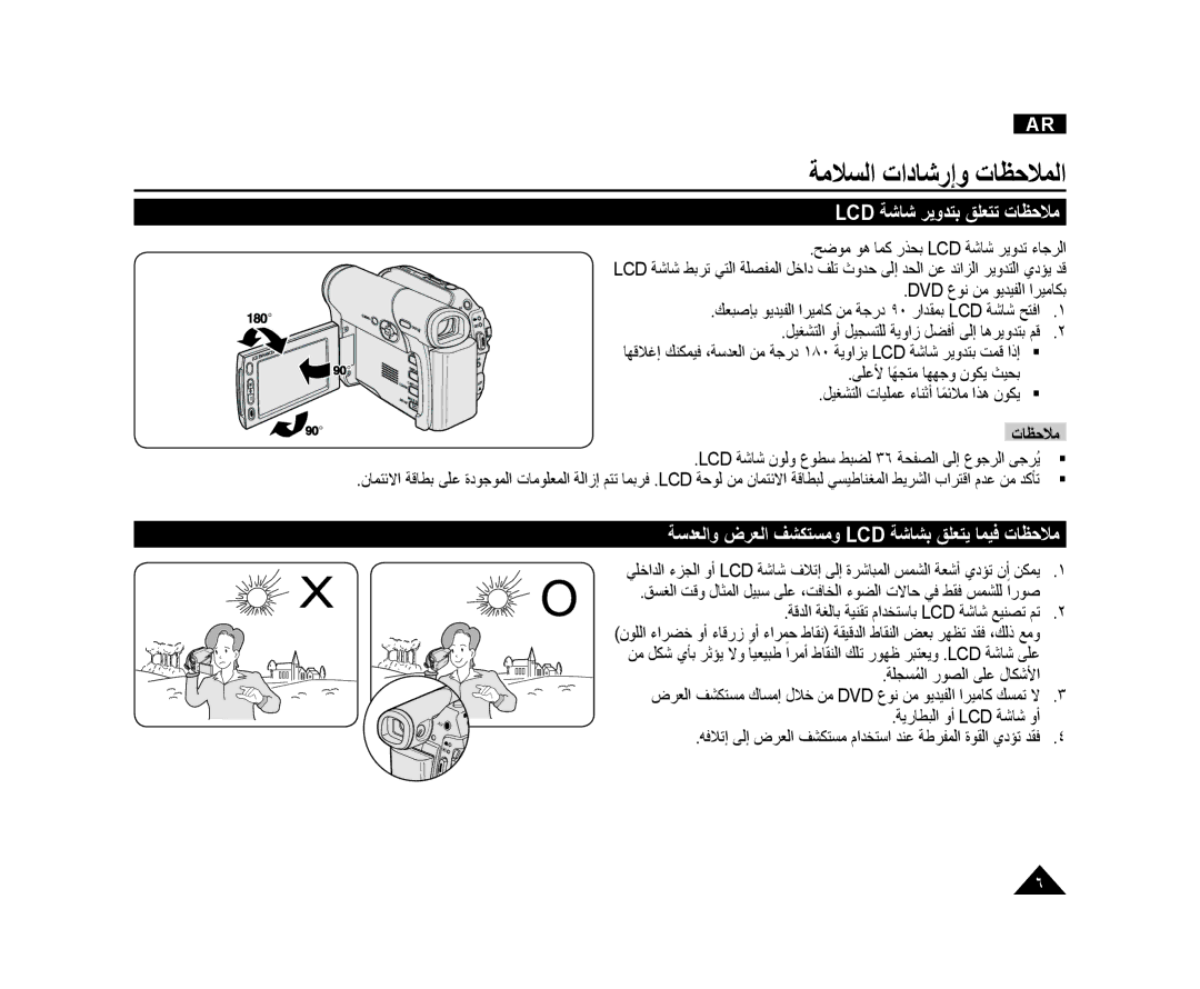 Samsung VP-DC171WI/HAC, VP-DC173/AND, VP-DC175WI/UMG, VP-DC175WB/AND ﺔﻣﻼﺴﻟﺍ ﺕﺍﺩﺎﺷﺭﺇﻭ ﺕﺎﻈﺣﻼﻤﻟﺍ, Lcd ﺔﺷﺎﺷ ﺮﻳﻭﺪﺘﺑ ﻖﻠﻌﺘﺗ ﺕﺎﻈﺣﻼﻣ 