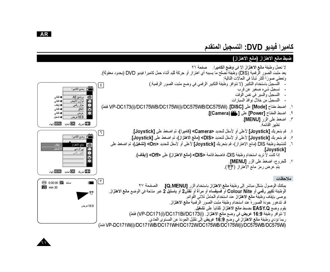 Samsung VP-DC171I/MEA manual ﺯﺍﺰﺘﻫﻻﺍ ﻊﻧﺎﻣ ﺯﺍﺰﺘﻫﻻﺍ ﻊﻧﺎﻣ ﻂﺒﺿ, ٢٦ ﺔﺤﻔﺻ  . ﺍﺮﻴﻣﺎﻜﻟﺍ ﻊﺿﻭ ﻲﻓ ﻻﺇ ﺯﺍﺰﺘﻫﻻﺍ ﻊﻧﺎﻣ ﺔﻔﻴﻇﻭ ﻞﻤﻌﺗ ﻻ 