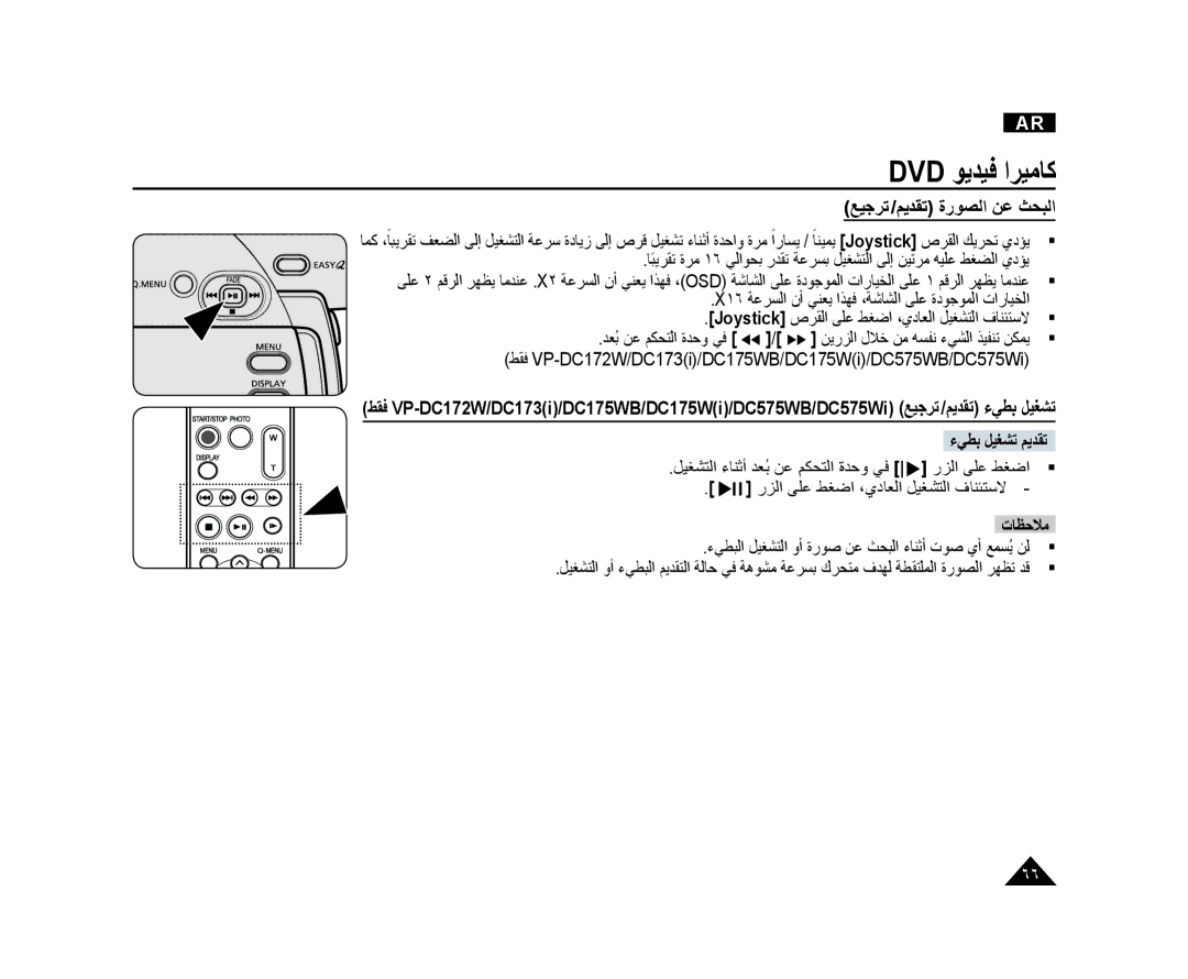 Samsung VP-DC173/CAN ﻊﻴﺟﺮﺗ /ﻢﻳﺪﻘﺗ ﺓﺭﻮﺼﻟﺍ ﻦﻋ ﺚﺤﺒﻟﺍ, ءﻲﻄﺑ ﻞﻴﻐﺸﺗ ﻢﻳﺪﻘﺗ, ءﻲﻄﺒﻟﺍ ﻞﻴﻐﺸﺘﻟﺍ ﻭﺃ ﺓﺭﻮﺻ ﻦﻋ ﺚﺤﺒﻟﺍ ءﺎﻨﺛﺃ ﺕﻮﺻ ﻱﺃ ﻊﻤﺴُﻳ ﻦﻟ 