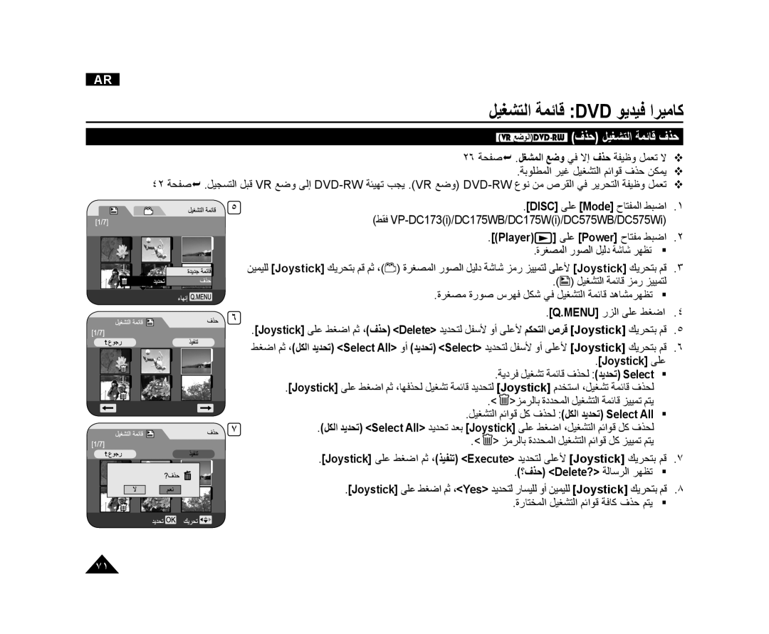 Samsung VP-DC575WI/HAC, VP-DC173/AND VR ﻊﺿﻮﻟﺍDVD-RW٢ﻑﺬﺣ ﻞﻴﻐﺸﺘﻟﺍ ﺔﻤﺋﺎﻗ ﻑﺬﺣ, ﺓﺮﻐﺼﻣ ﺓﺭﻮﺻ ﺱﺮﻬﻓ ﻞﻜﺷ ﻲﻓ ﻞﻴﻐﺸﺘﻟﺍ ﺔﻤﺋﺎﻗ ﺪﻫﺎﺸﻣﺮﻬﻈﺗ 