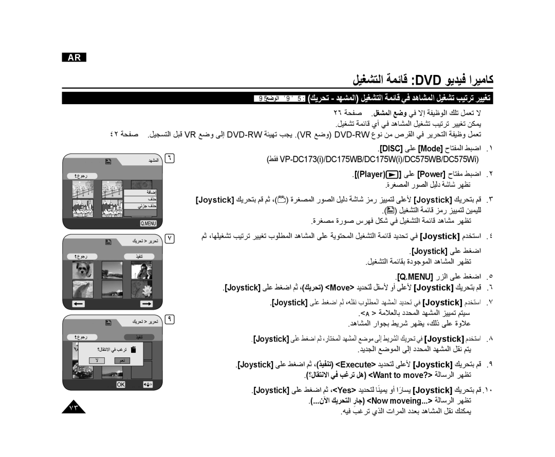 Samsung VP-DC575WI/MEA manual ﻥﻵﺍ ﻚﻳﺮﺤﺘﻟﺍ ﺭﺎﺟ Now moveing... ﺔﻟﺎﺳﺮﻟﺍ ﺮﻬﻈﺗ, ﻪﻴﻓ ﺐﻏﺮﺗ ﻱﺬﻟﺍ ﺕﺍﺮﻤﻟﺍ ﺩﺪﻌﺑ ﺪﻫﺎﺸﻤﻟﺍ ﻞﻘﻧ ﻚﻨﻜﻤﻳ 