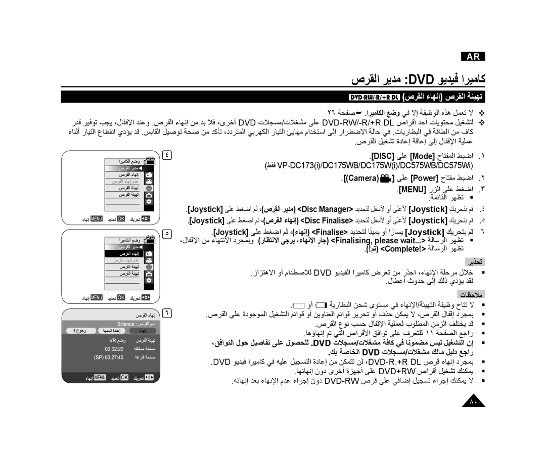 Samsung VP-DC171I/UMG, VP-DC173/AND, VP-DC171/AND Dvd-Rw/-R/+R Dl- ﺹﺮﻘﻟﺍ ءﺎﻬﻧﺇ ﺹﺮﻘﻟﺍ ﺔﺌﻴﻬﺗ, ﻢﺗ Complete! ﺔﻟﺎﺳﺮﻟﺍ ﺮﻬﻈﺗ ﺮﻳﺬﺤﺗ 