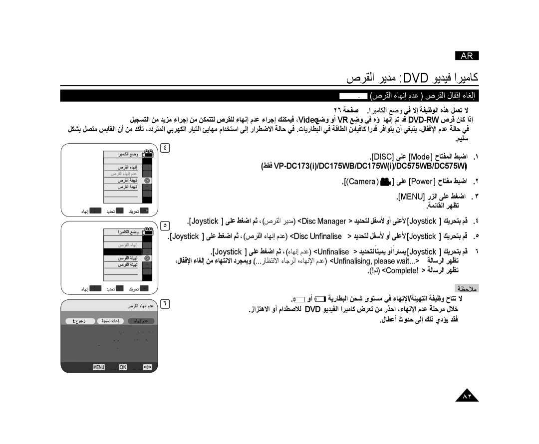 Samsung VP-DC175WI/MEA 1DVD-RW1ﺹﺮﻘﻟﺍ ءﺎﻬﻧﺇ ﻡﺪﻋ ﺹﺮﻘﻟﺍ ﻝﺎﻔﻗﺇ ءﺎﻐﻟﺇ, ﻰﻠﻋ Power ﺡﺎﺘﻔﻣ ﻂﺒﺿﺍ Menu ﺭﺰﻟﺍ ﻰﻠﻋ ﻂﻐﺿﺍ ﺔﻤﺋﺎﻘﻟﺍ ﺮﻬﻈﺗ 