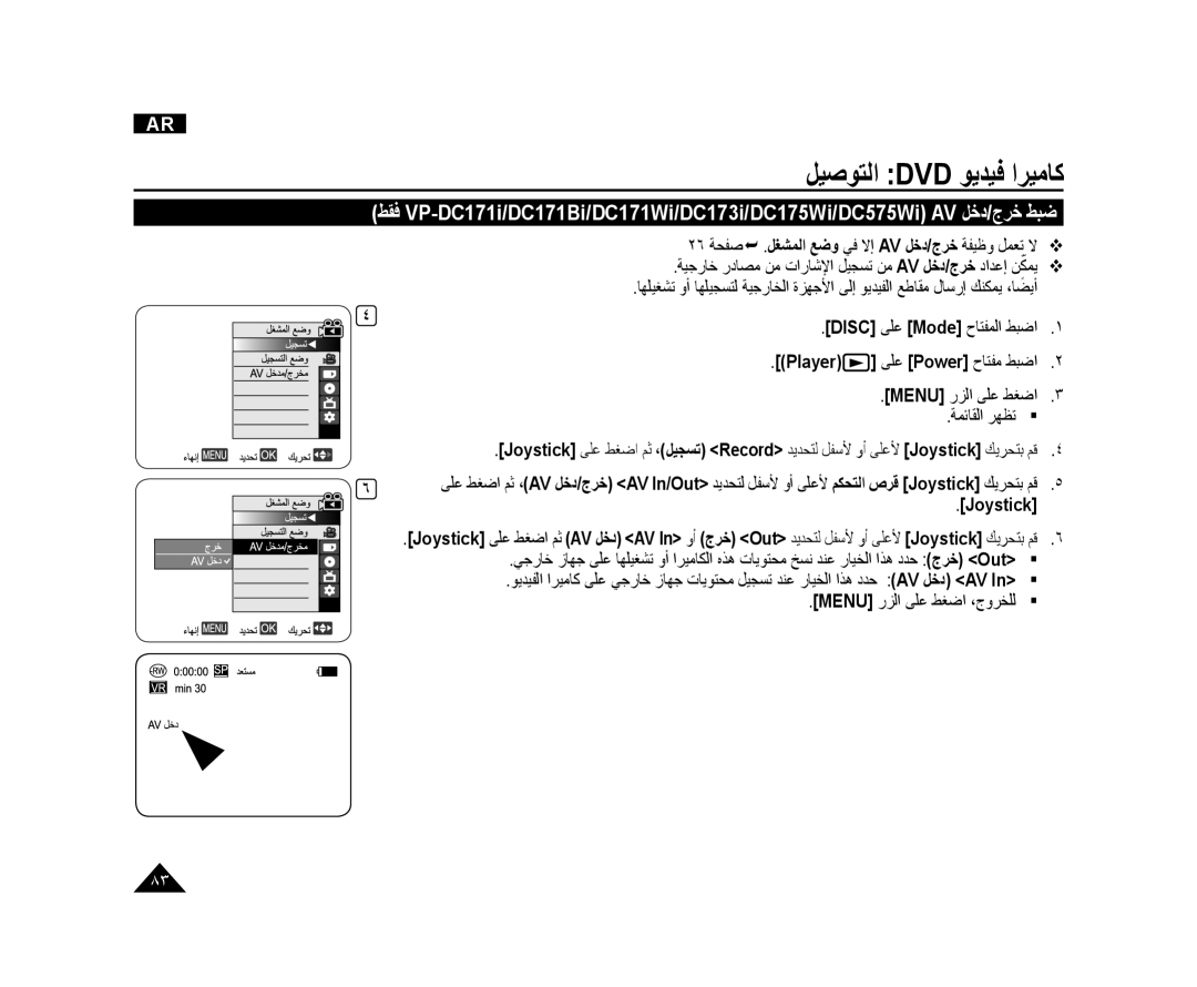 Samsung VP-DC173/CAN, VP-DC173/AND, VP-DC175WI/UMG, VP-DC175WB/AND, VP-DC575WI/HAC manual ﻞﻴﺻﻮﺘﻟﺍ Dvd ﻮﻳﺪﻴﻓ ﺍﺮﻴﻣﺎﻛ, Player 