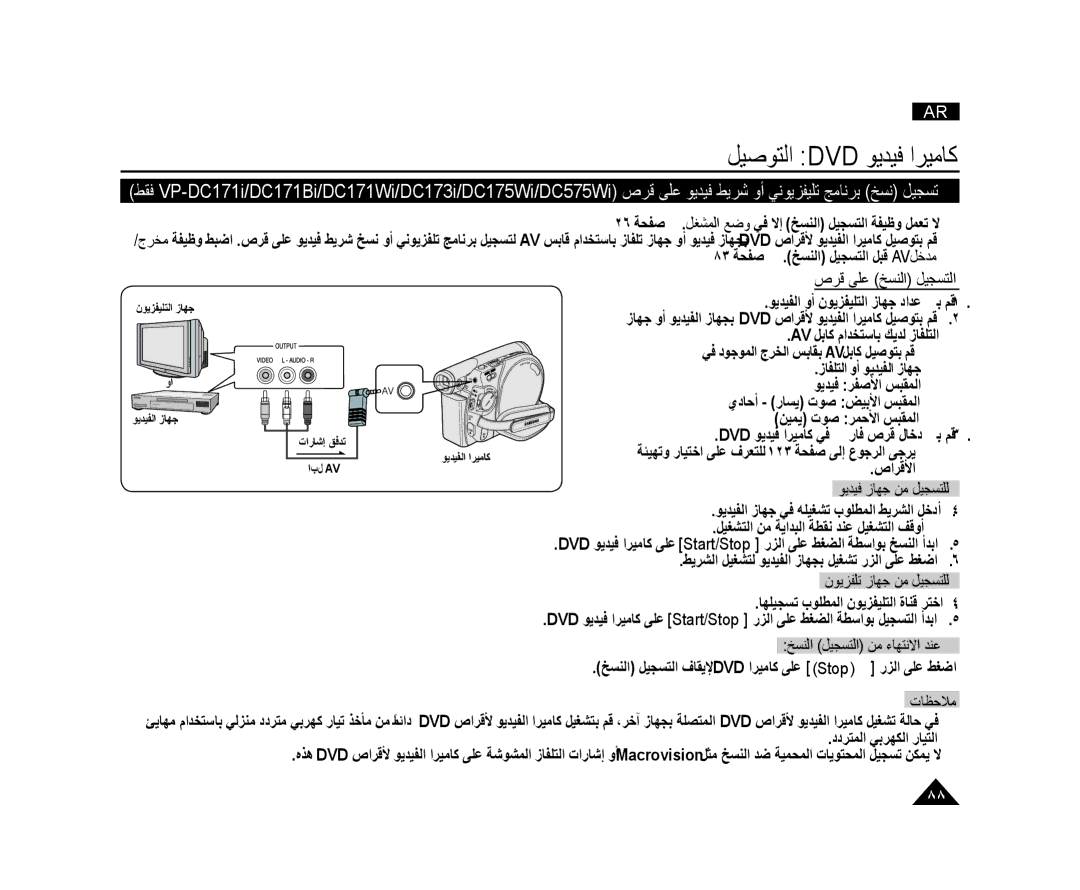 Samsung VP-DC575WI/HAC ﺹﺮﻗ ﻰﻠﻋ ﺦﺴﻨﻟﺍ ﻞﻴﺠﺴﺘﻟﺍ, ﻮﻳﺪﻴﻓ ﺯﺎﻬﺟ ﻦﻣ ﻞﻴﺠﺴﺘﻠﻟ, ﻥﻮﻳﺰﻔﻠﺗ ﺯﺎﻬﺟ ﻦﻣ ﻞﻴﺠﺴﺘﻠﻟ, ﺦﺴﻨﻟﺍ ﻞﻴﺠﺴﺘﻟﺍ ﻦﻣ ءﺎﻬﺘﻧﻻﺍ ﺪﻨﻋ 